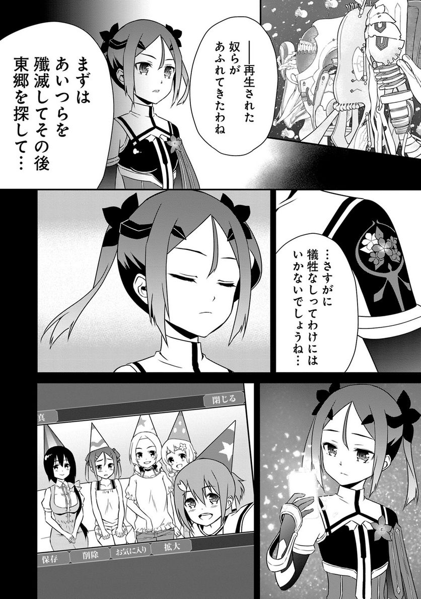 新米勇者のおしながき～乃木若葉は勇者である すぴんあうと４コマ～ 第24話 - Page 21