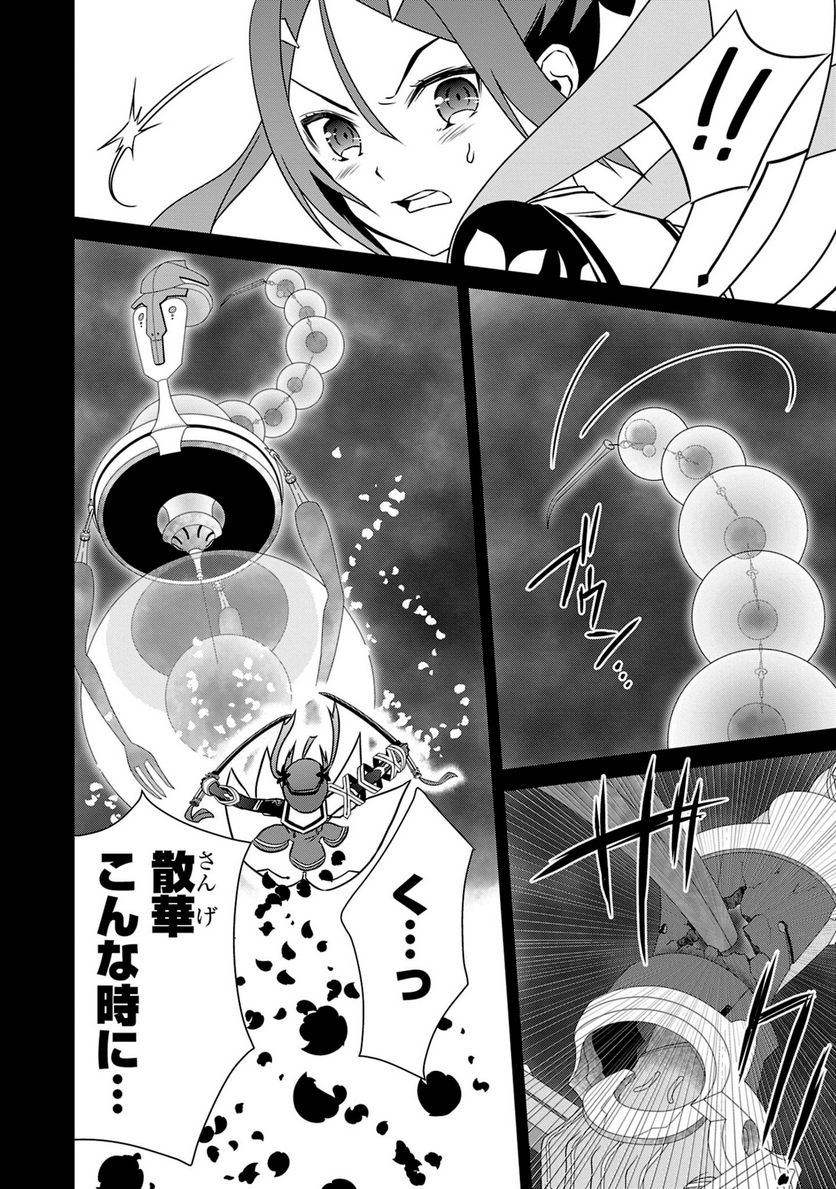 新米勇者のおしながき～乃木若葉は勇者である すぴんあうと４コマ～ 第24話 - Page 35