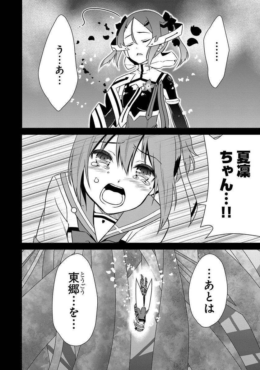 新米勇者のおしながき～乃木若葉は勇者である すぴんあうと４コマ～ 第24話 - Page 51