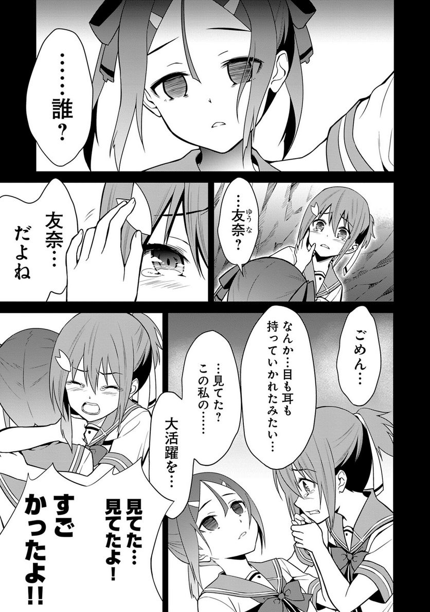 新米勇者のおしながき～乃木若葉は勇者である すぴんあうと４コマ～ 第24話 - Page 56