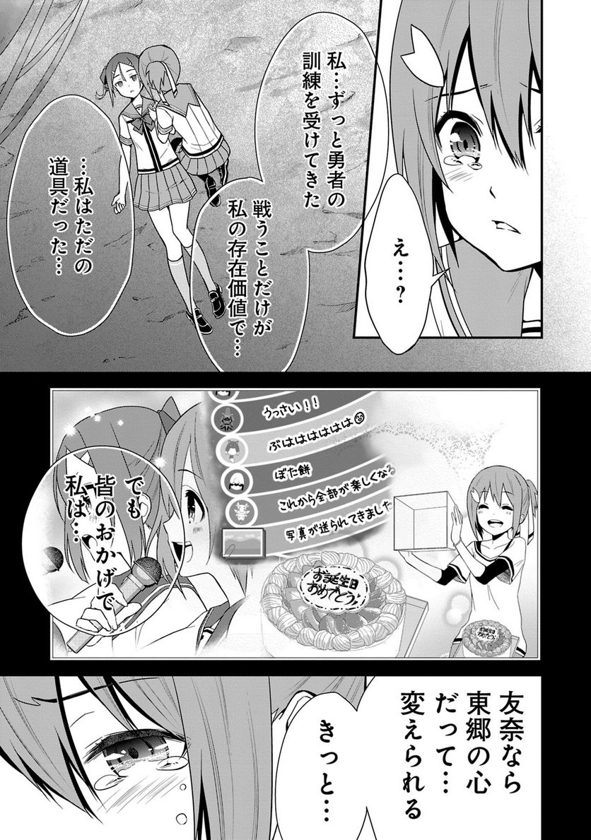 新米勇者のおしながき～乃木若葉は勇者である すぴんあうと４コマ～ 第24話 - Page 58