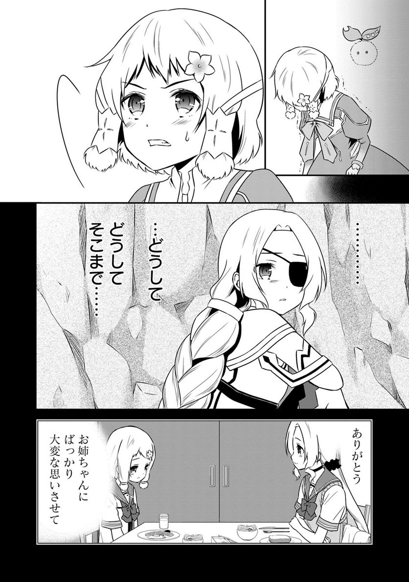 新米勇者のおしながき～乃木若葉は勇者である すぴんあうと４コマ～ 第24話 - Page 7