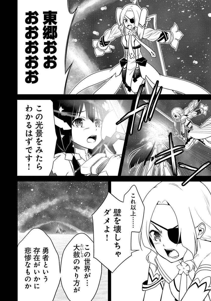 新米勇者のおしながき～乃木若葉は勇者である すぴんあうと４コマ～ 第24話 - Page 61