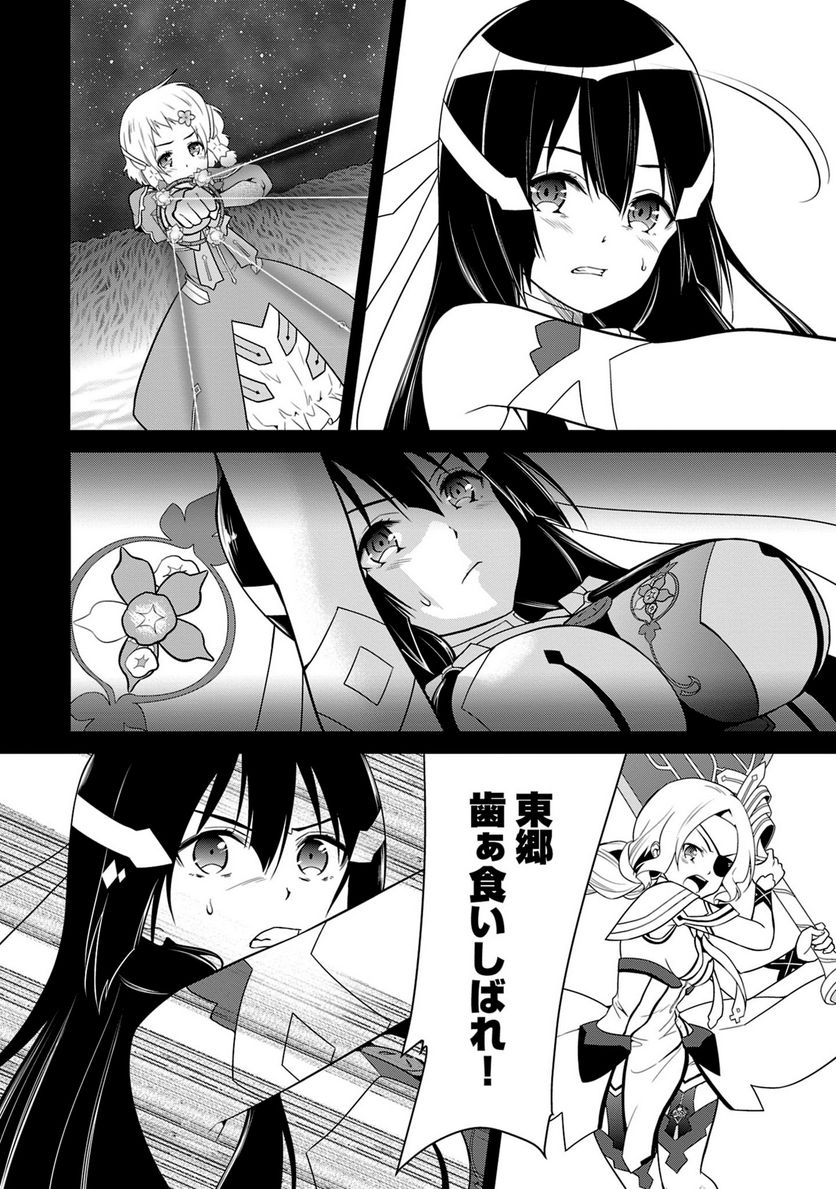 新米勇者のおしながき～乃木若葉は勇者である すぴんあうと４コマ～ 第24話 - Page 63