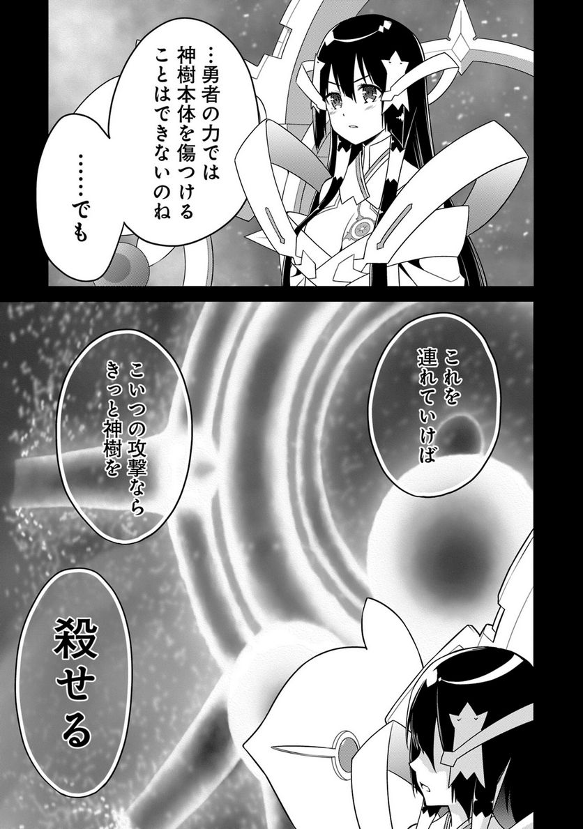 新米勇者のおしながき～乃木若葉は勇者である すぴんあうと４コマ～ 第24話 - Page 70