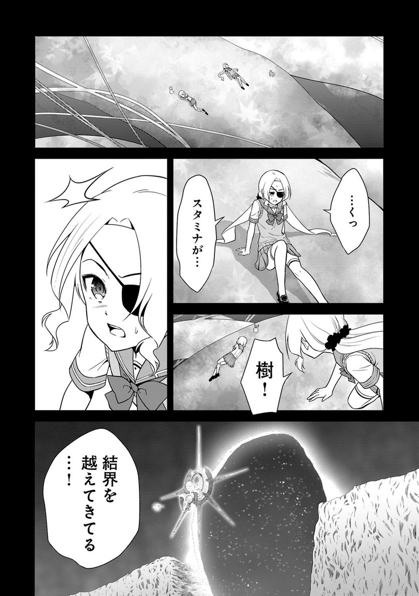 新米勇者のおしながき～乃木若葉は勇者である すぴんあうと４コマ～ 第24話 - Page 71