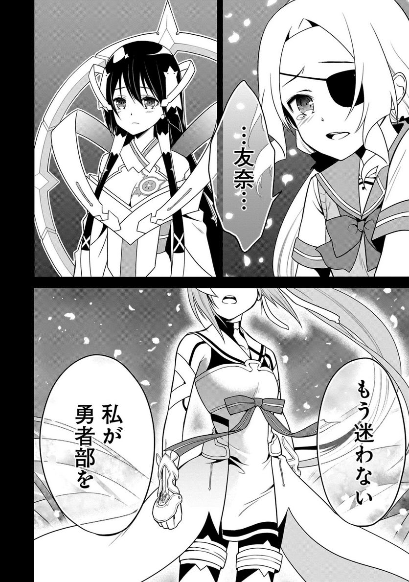 新米勇者のおしながき～乃木若葉は勇者である すぴんあうと４コマ～ 第24話 - Page 77