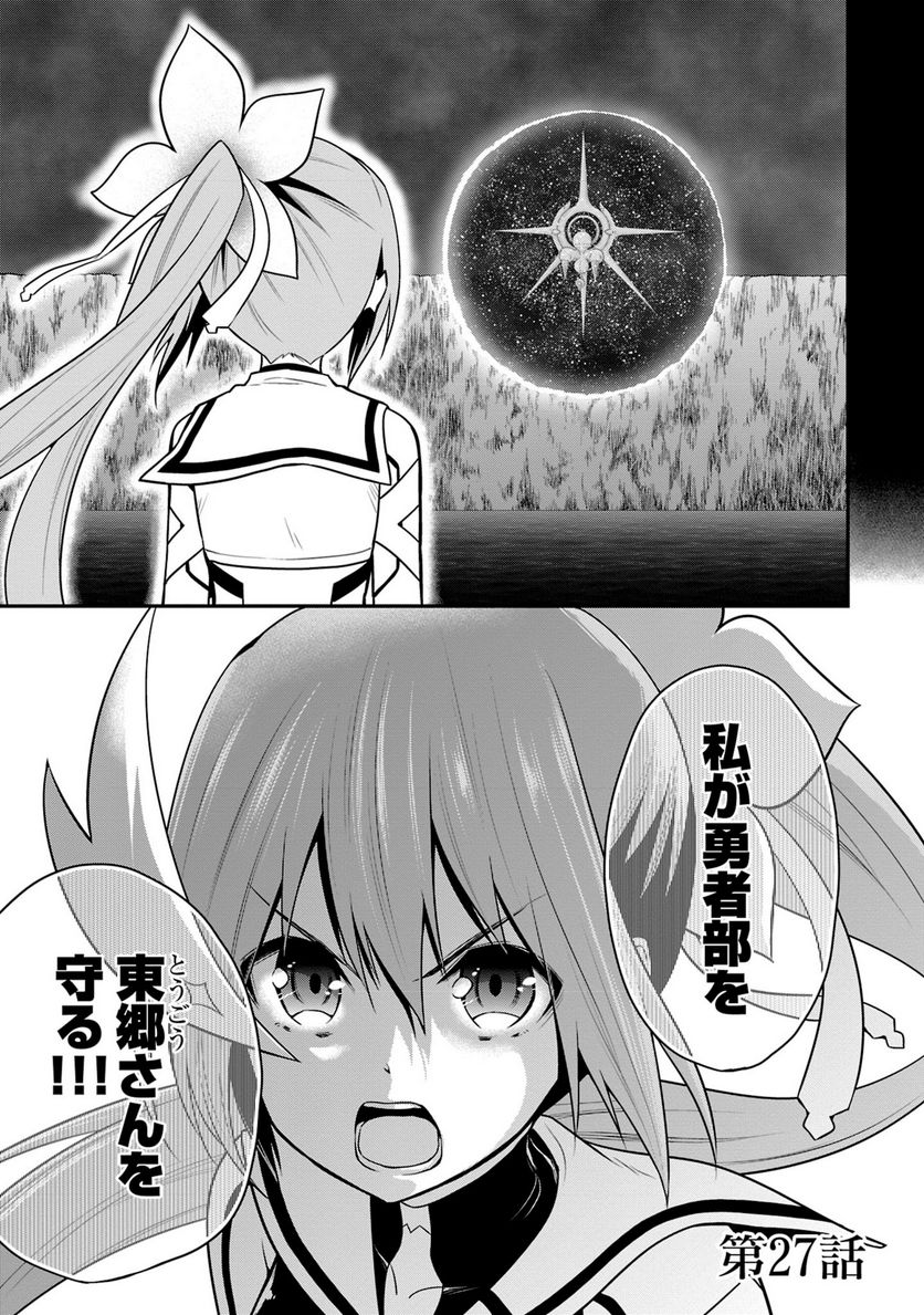 新米勇者のおしながき～乃木若葉は勇者である すぴんあうと４コマ～ 第24話 - Page 80