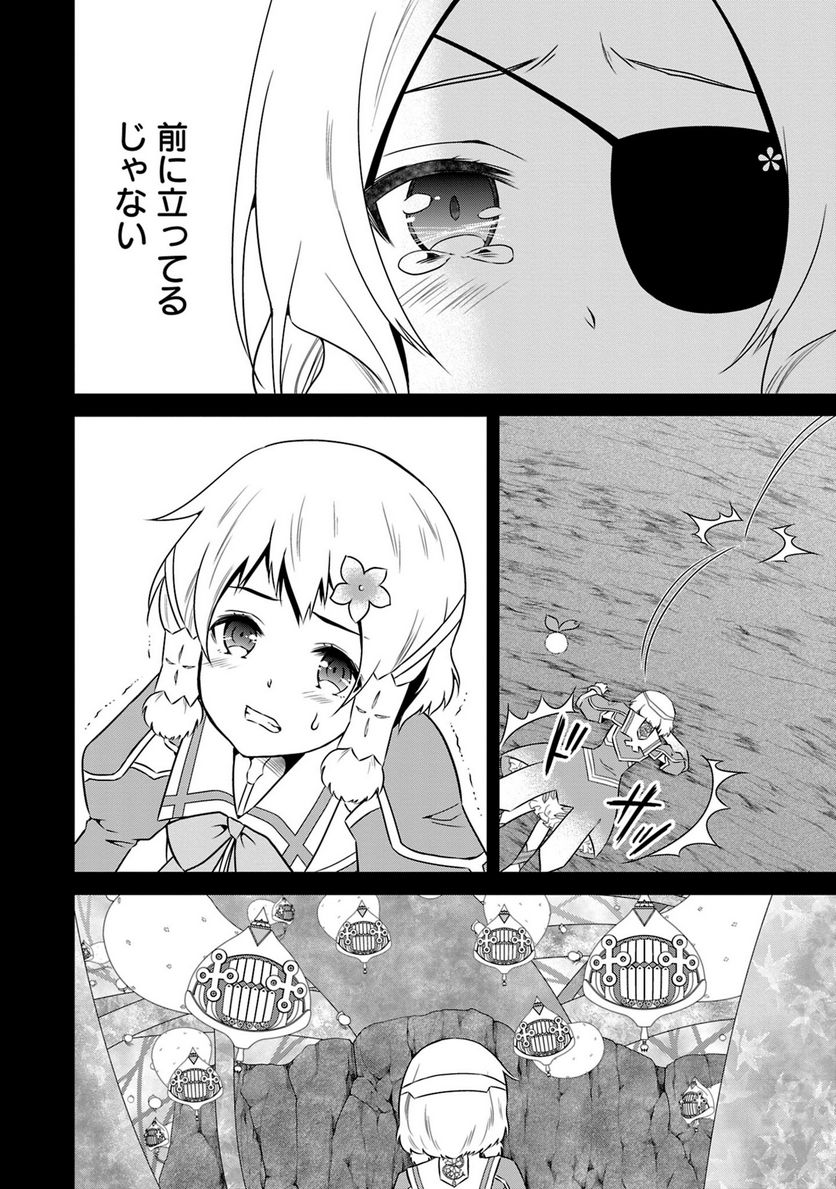 新米勇者のおしながき～乃木若葉は勇者である すぴんあうと４コマ～ 第24話 - Page 9