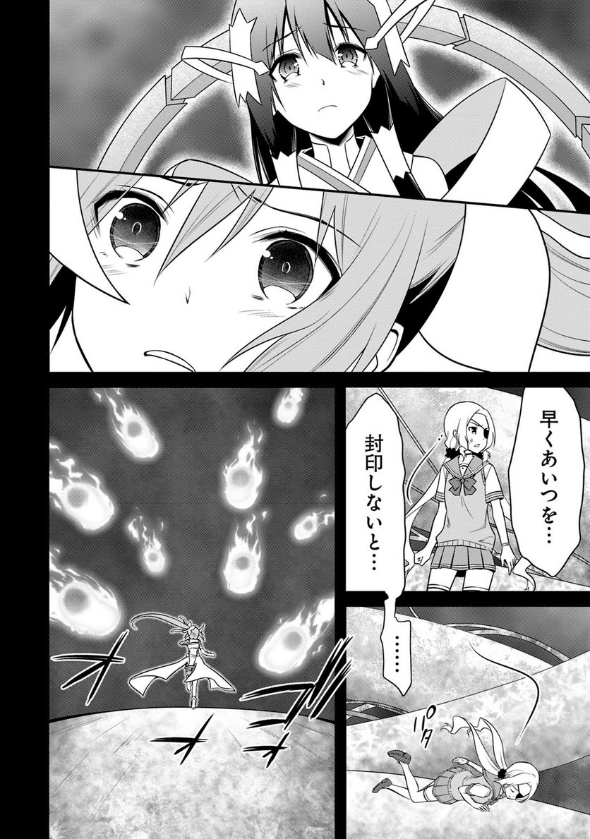 新米勇者のおしながき～乃木若葉は勇者である すぴんあうと４コマ～ 第24話 - Page 83