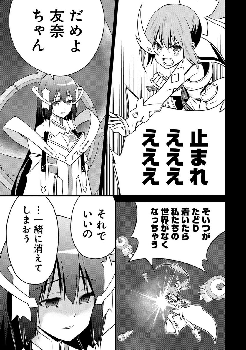 新米勇者のおしながき～乃木若葉は勇者である すぴんあうと４コマ～ 第24話 - Page 84