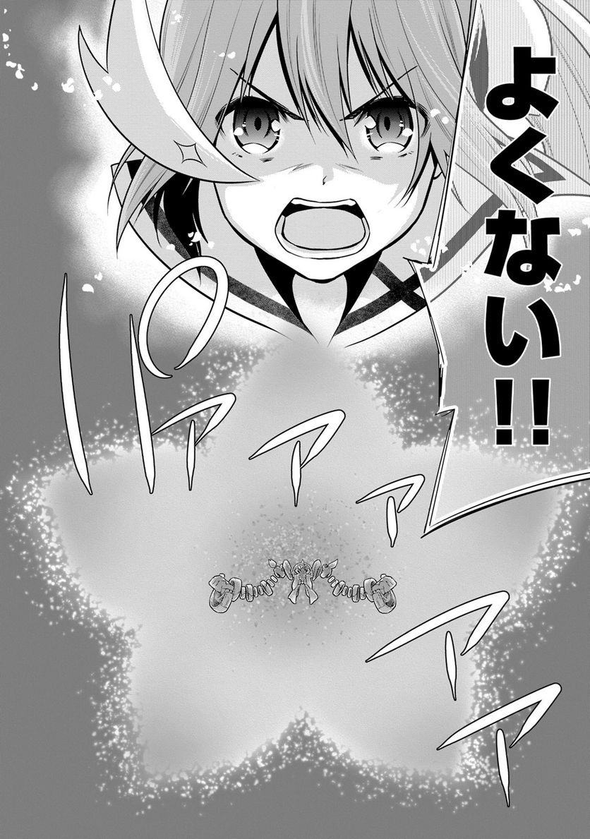 新米勇者のおしながき～乃木若葉は勇者である すぴんあうと４コマ～ 第24話 - Page 85