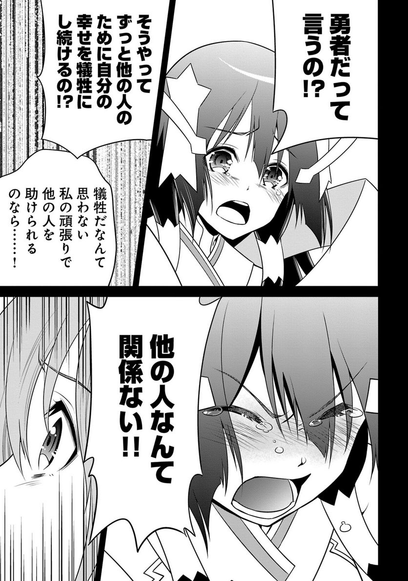 新米勇者のおしながき～乃木若葉は勇者である すぴんあうと４コマ～ 第24話 - Page 88