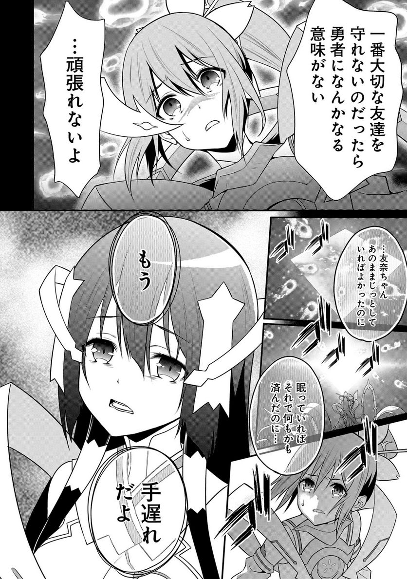 新米勇者のおしながき～乃木若葉は勇者である すぴんあうと４コマ～ 第24話 - Page 89