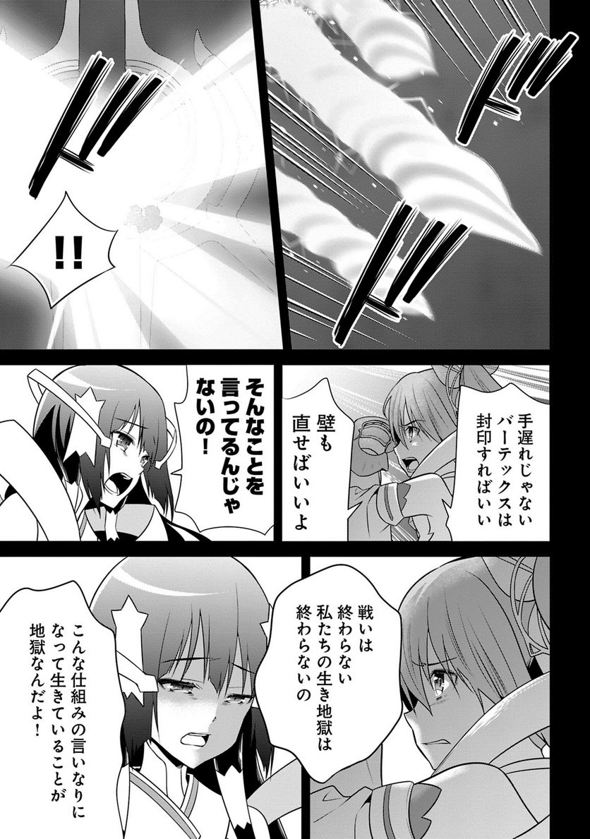 新米勇者のおしながき～乃木若葉は勇者である すぴんあうと４コマ～ 第24話 - Page 90