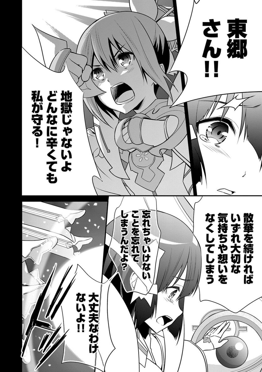 新米勇者のおしながき～乃木若葉は勇者である すぴんあうと４コマ～ 第24話 - Page 91