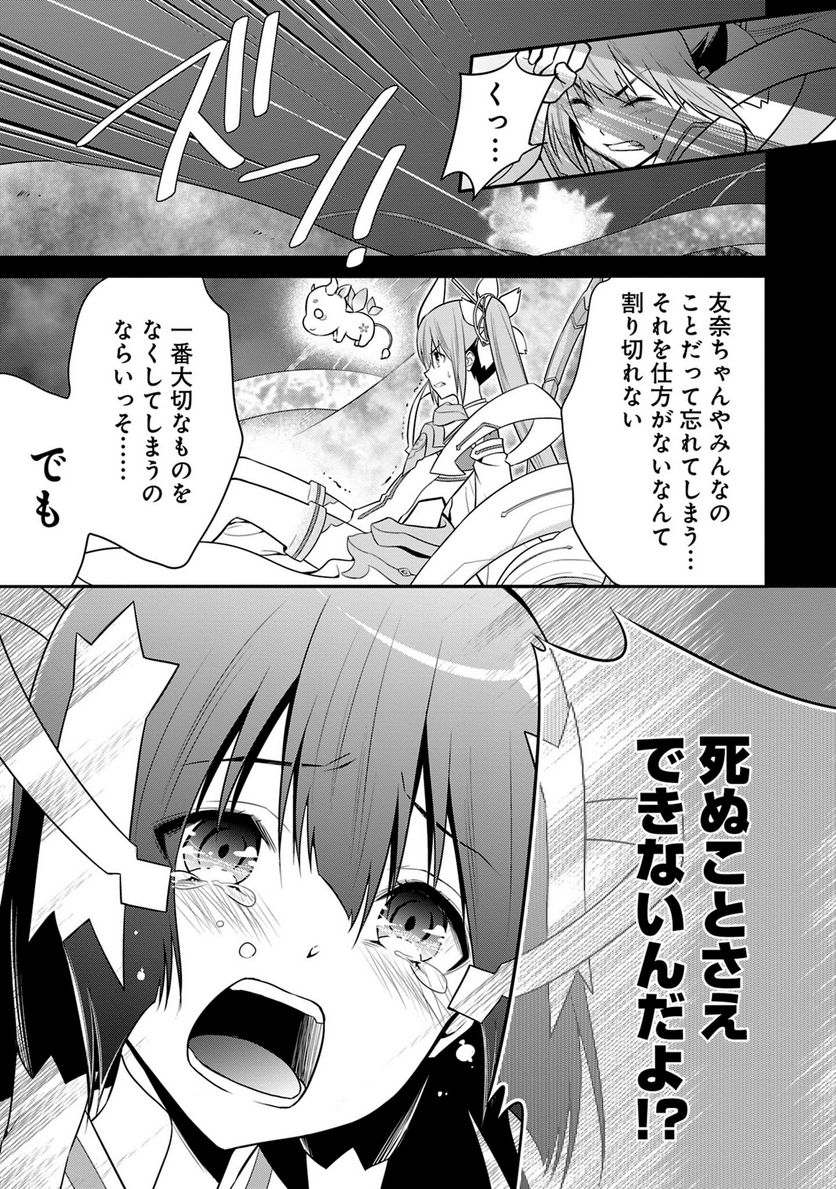 新米勇者のおしながき～乃木若葉は勇者である すぴんあうと４コマ～ 第24話 - Page 92