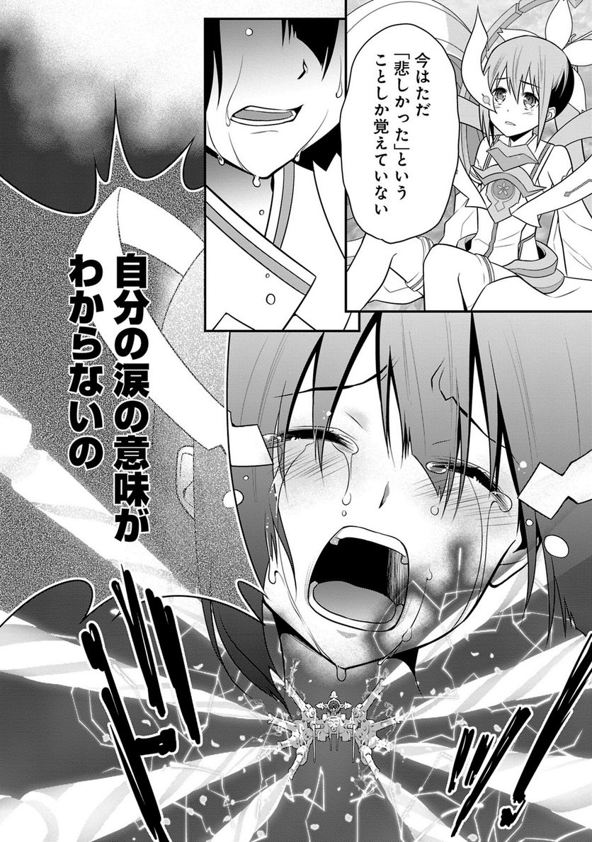 新米勇者のおしながき～乃木若葉は勇者である すぴんあうと４コマ～ 第24話 - Page 95