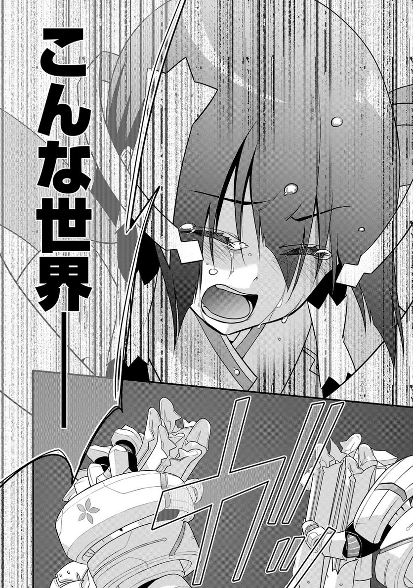 新米勇者のおしながき～乃木若葉は勇者である すぴんあうと４コマ～ 第24話 - Page 97