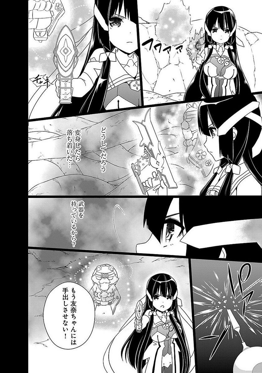 新米勇者のおしながき～乃木若葉は勇者である すぴんあうと４コマ～ 第1話 - Page 104