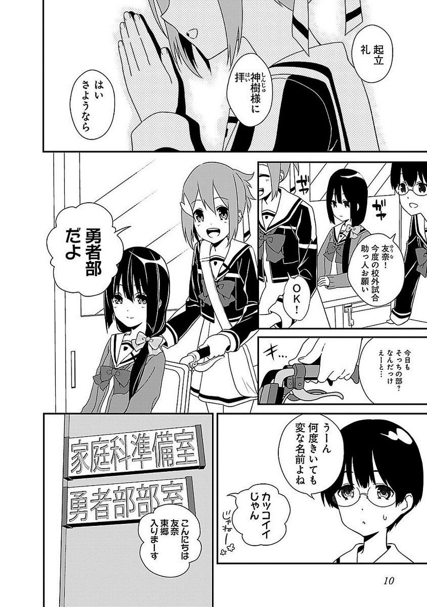 新米勇者のおしながき～乃木若葉は勇者である すぴんあうと４コマ～ 第1話 - Page 12