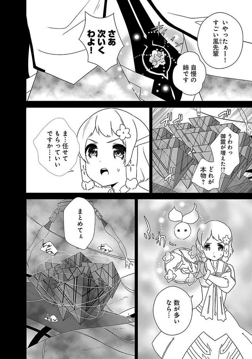 新米勇者のおしながき～乃木若葉は勇者である すぴんあうと４コマ～ 第1話 - Page 112