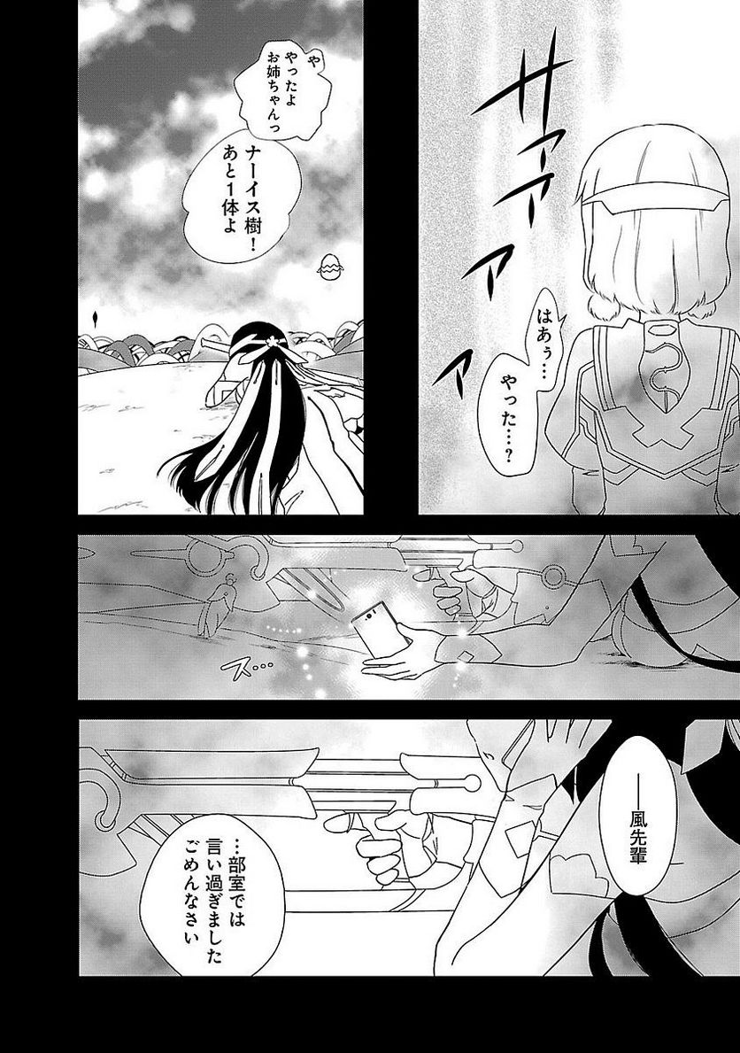 新米勇者のおしながき～乃木若葉は勇者である すぴんあうと４コマ～ 第1話 - Page 114