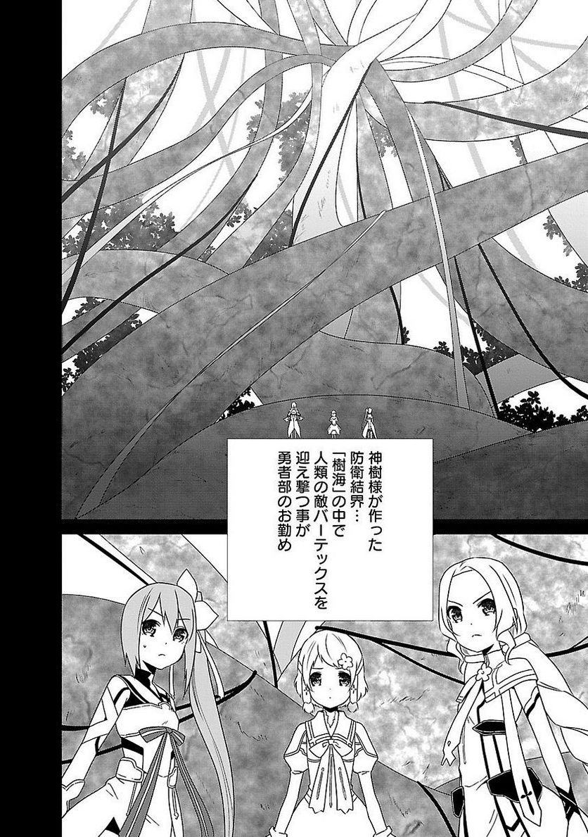 新米勇者のおしながき～乃木若葉は勇者である すぴんあうと４コマ～ 第1話 - Page 126