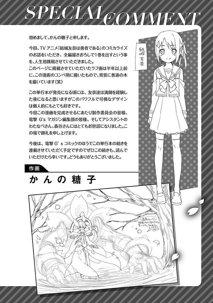 新米勇者のおしながき～乃木若葉は勇者である すぴんあうと４コマ～ 第1話 - Page 144