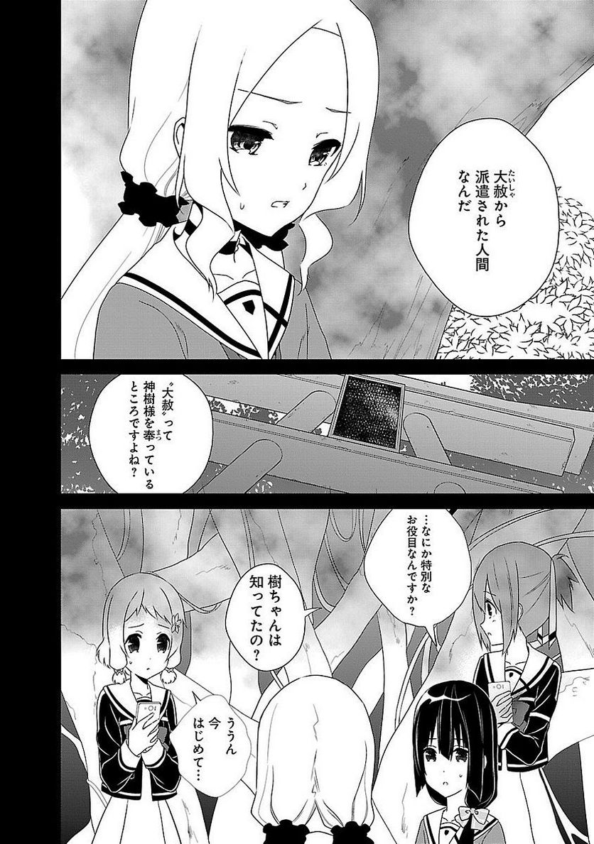 新米勇者のおしながき～乃木若葉は勇者である すぴんあうと４コマ～ 第1話 - Page 34