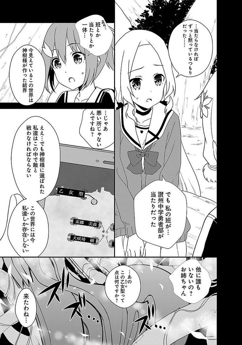 新米勇者のおしながき～乃木若葉は勇者である すぴんあうと４コマ～ 第1話 - Page 35