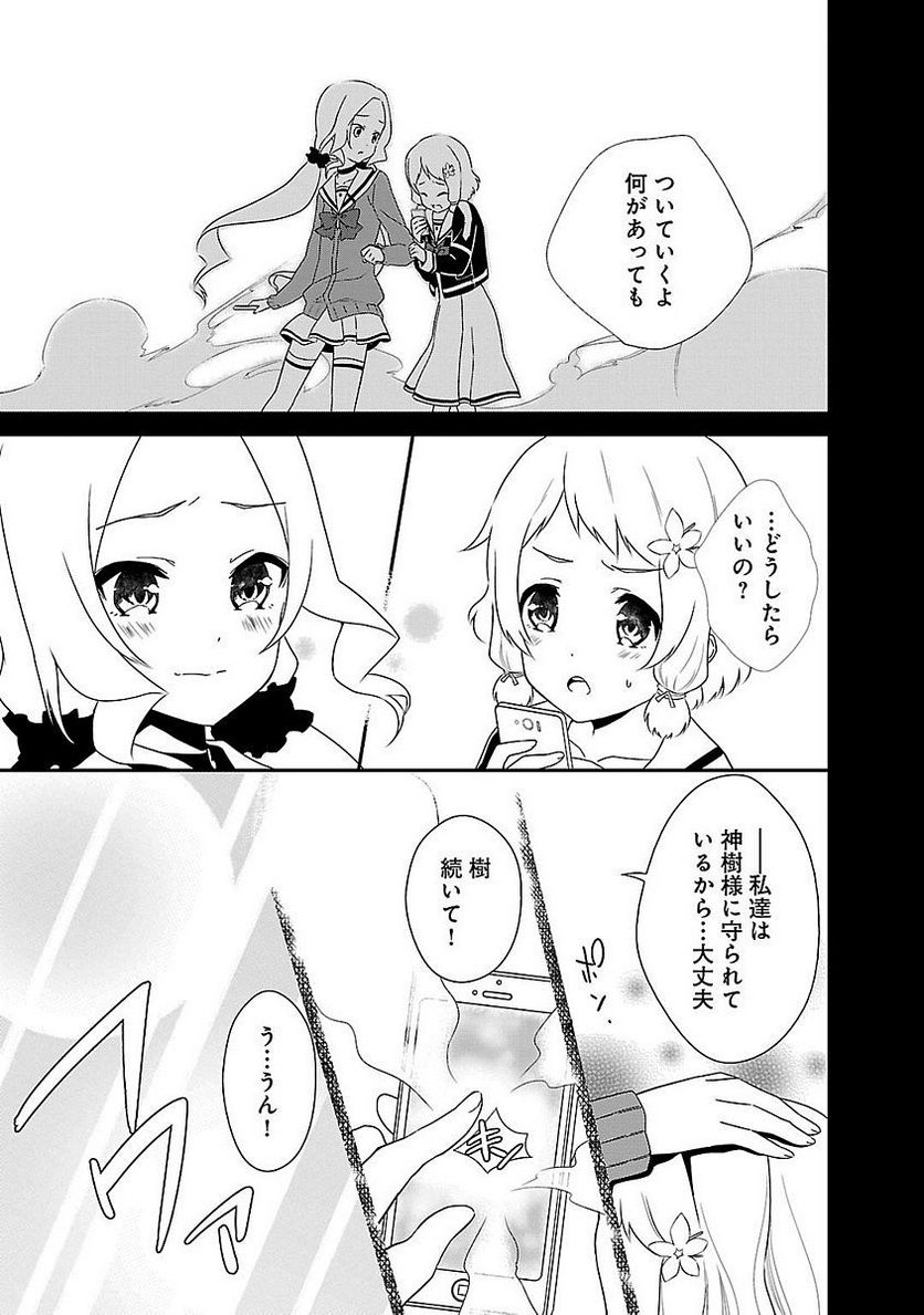 新米勇者のおしながき～乃木若葉は勇者である すぴんあうと４コマ～ 第1話 - Page 39