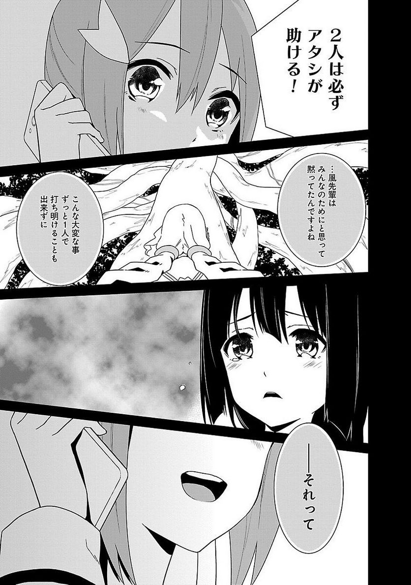 新米勇者のおしながき～乃木若葉は勇者である すぴんあうと４コマ～ 第1話 - Page 43