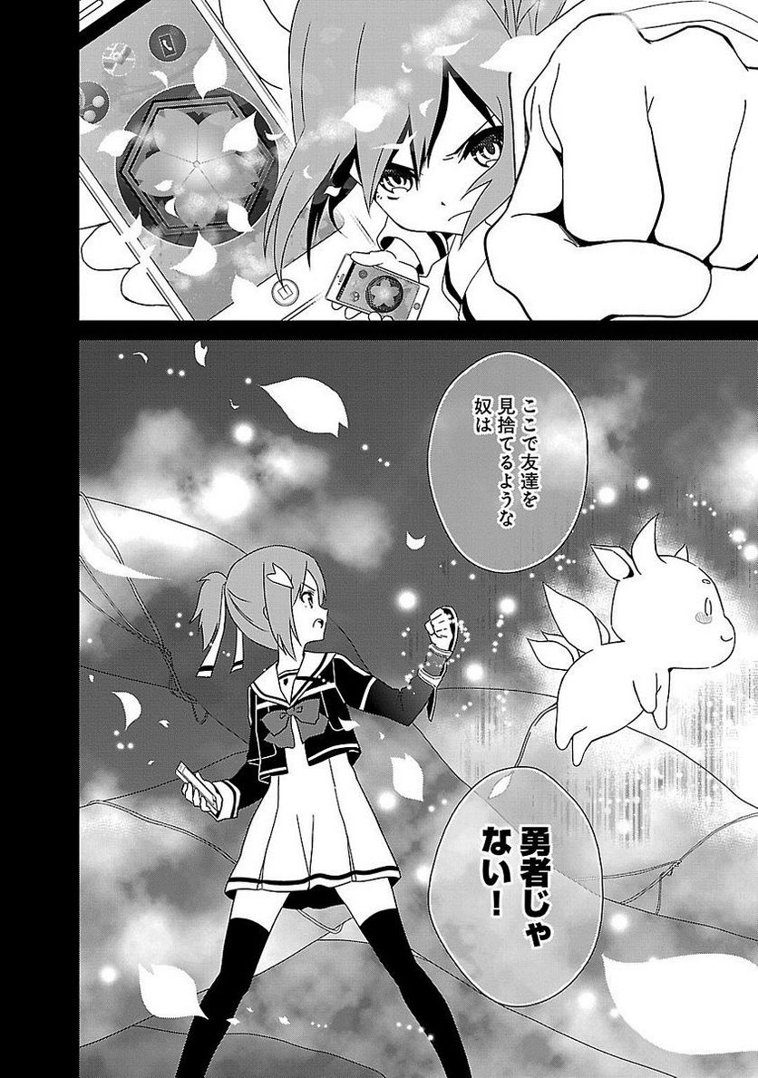 新米勇者のおしながき～乃木若葉は勇者である すぴんあうと４コマ～ 第1話 - Page 48