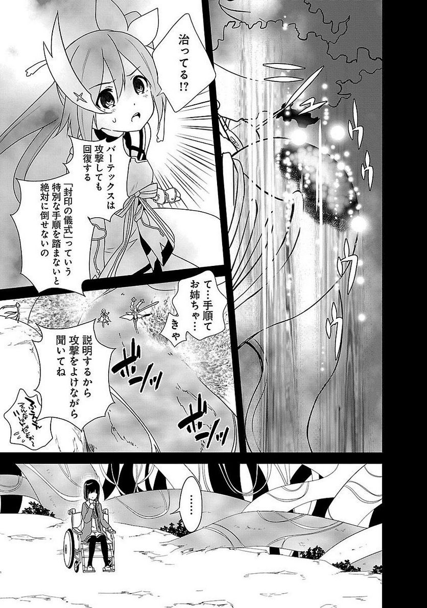 新米勇者のおしながき～乃木若葉は勇者である すぴんあうと４コマ～ 第1話 - Page 57