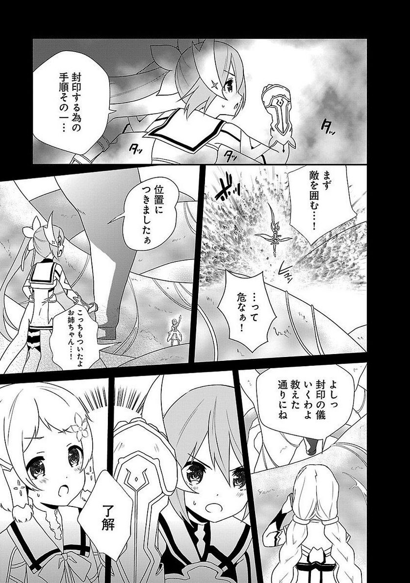 新米勇者のおしながき～乃木若葉は勇者である すぴんあうと４コマ～ 第1話 - Page 59