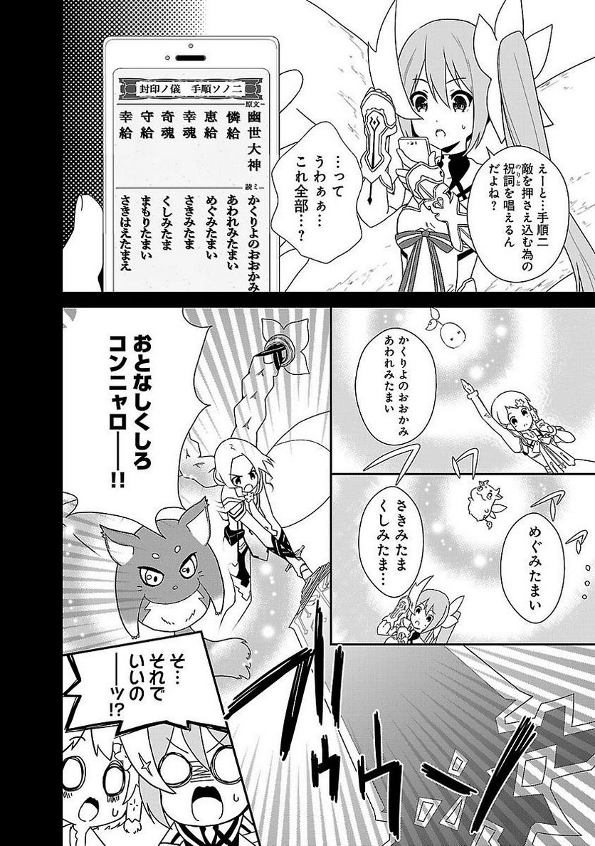 新米勇者のおしながき～乃木若葉は勇者である すぴんあうと４コマ～ 第1話 - Page 60