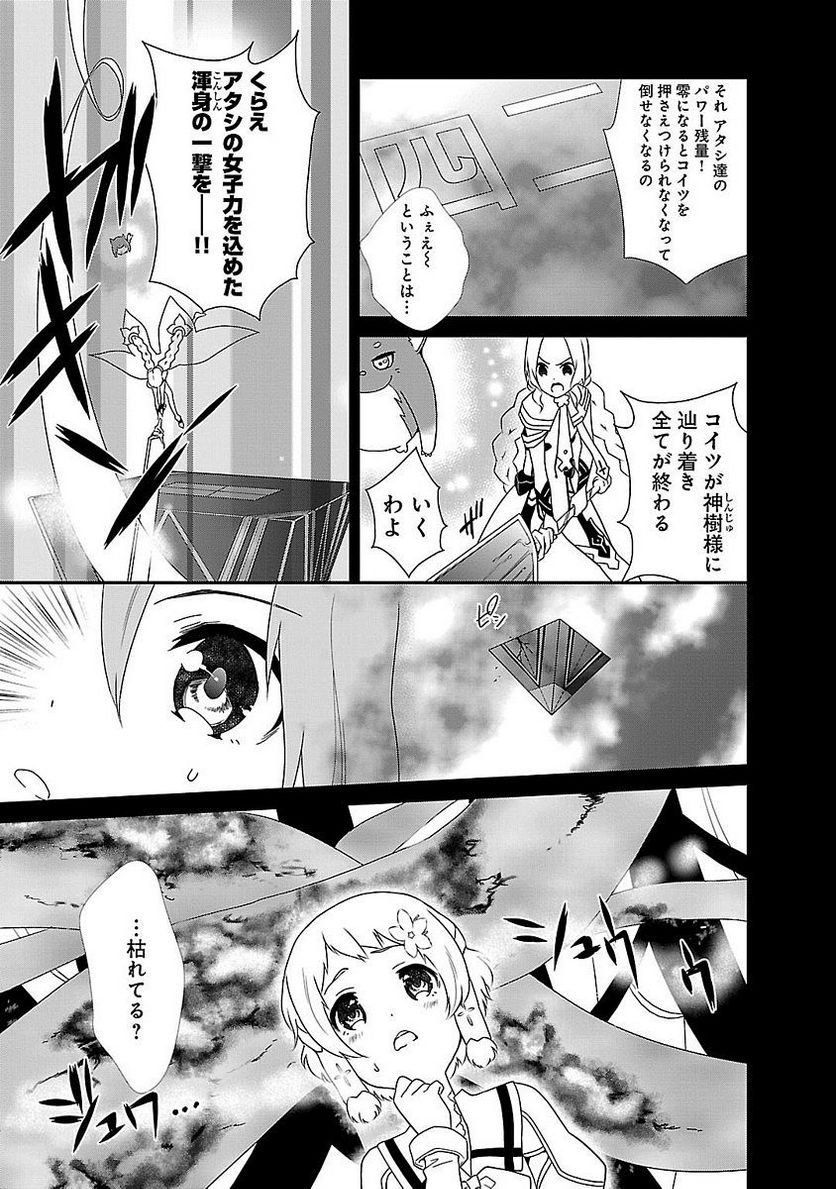 新米勇者のおしながき～乃木若葉は勇者である すぴんあうと４コマ～ 第1話 - Page 63