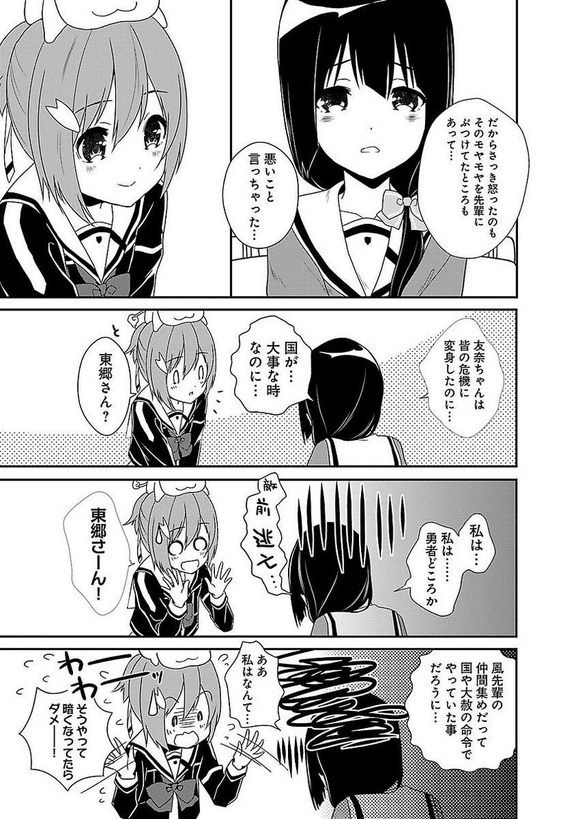 新米勇者のおしながき～乃木若葉は勇者である すぴんあうと４コマ～ 第1話 - Page 81