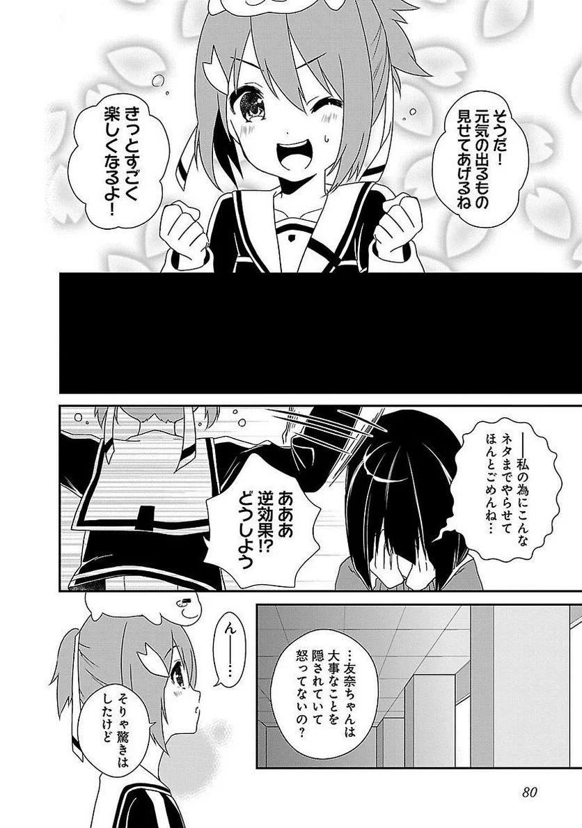 新米勇者のおしながき～乃木若葉は勇者である すぴんあうと４コマ～ 第1話 - Page 82