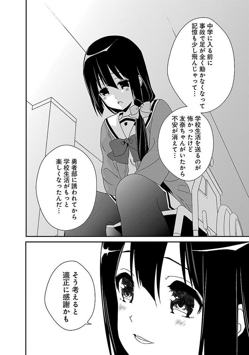 新米勇者のおしながき～乃木若葉は勇者である すぴんあうと４コマ～ 第1話 - Page 84