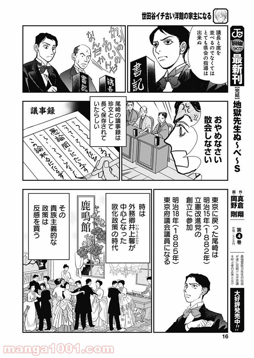 世田谷イチ古い洋館の家主になる 第11話 - Page 15