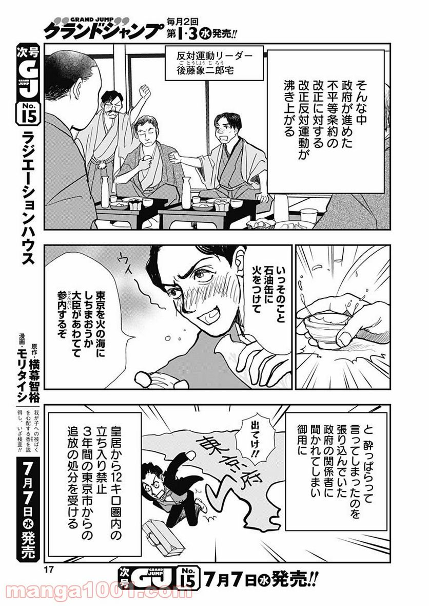 世田谷イチ古い洋館の家主になる 第11話 - Page 16