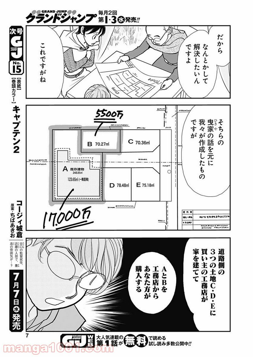 世田谷イチ古い洋館の家主になる 第11話 - Page 6