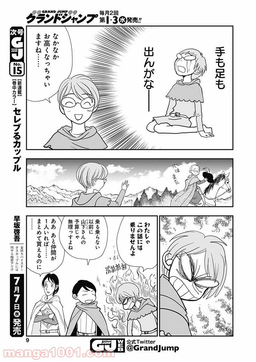 世田谷イチ古い洋館の家主になる 第11話 - Page 8