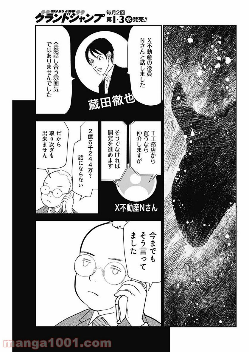 世田谷イチ古い洋館の家主になる 第15話 - Page 7