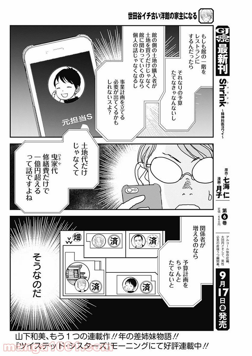 世田谷イチ古い洋館の家主になる 第14話 - Page 4