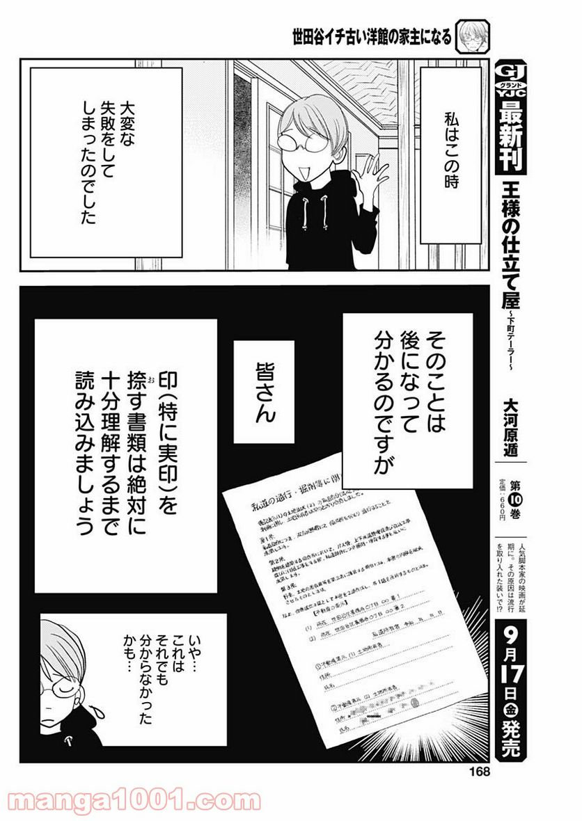 世田谷イチ古い洋館の家主になる 第14話 - Page 10