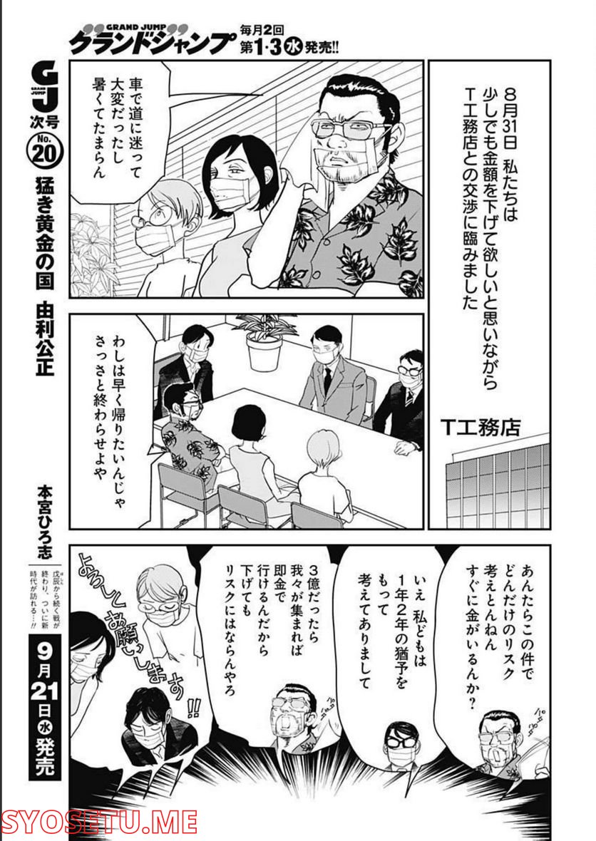 世田谷イチ古い洋館の家主になる 第26話 - Page 11