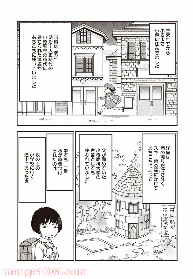 世田谷イチ古い洋館の家主になる 第1話 - Page 6